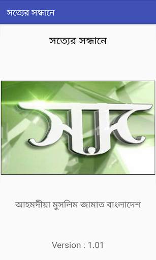 Shotter Shondhane (সত্যের সন্ধানে) скриншот 3