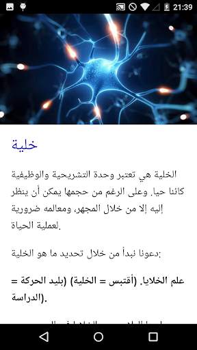 دورة علم الأحياء 3 تصوير الشاشة