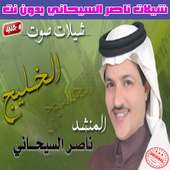 شلات ناصر السيحاني on 9Apps