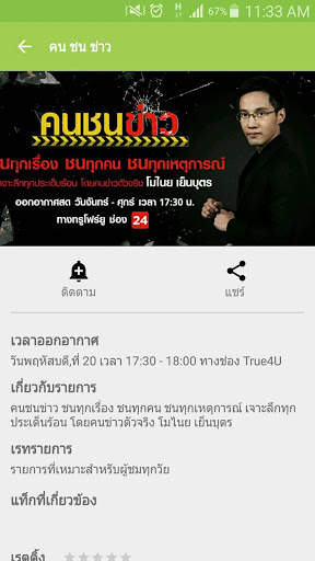 Digital TV guide screenshot 4