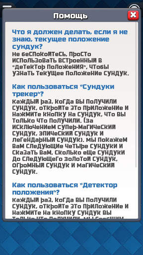 Сундуки трекер для Clash Royale скриншот 7