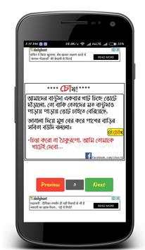 Facebook Funny Jokes in Bengali screenshot 5