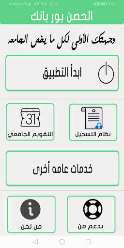 حقيبتي الجامعيه - الحصن скриншот 1