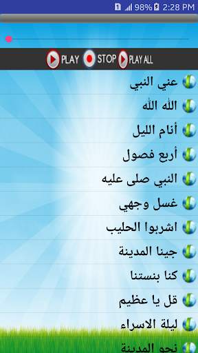 الطفل المسلم скриншот 7