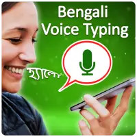 বাংলা ভয়েস টাইপিং কীবোর্ড on 9Apps