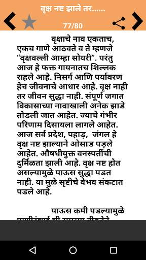 Marathi Nibandh l मराठी निबंध 8 تصوير الشاشة