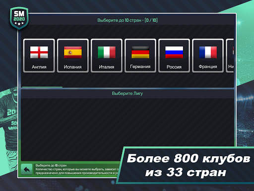 Soccer Manager 2020 скриншот 3