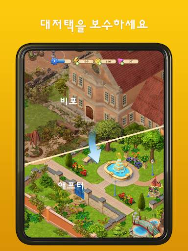 머지 맨션 (Merge Mansion) screenshot 18