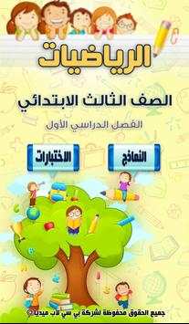 مراجعة الرياضيات للصف الثالث الابتدائي الترم1 1 تصوير الشاشة