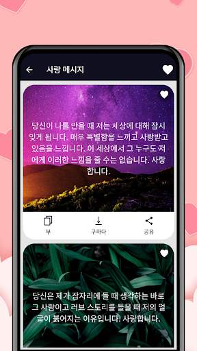 문자 소원 SMS 모음 - 이미지 & 상태 screenshot 7