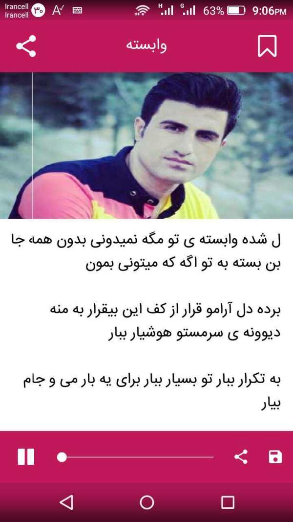 محسن لرستانی(بدون اینترنت) screenshot 2