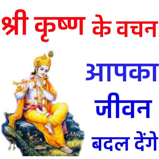 Shri Krishna - Hindi Motivational Quotes,Suvichar 1.2