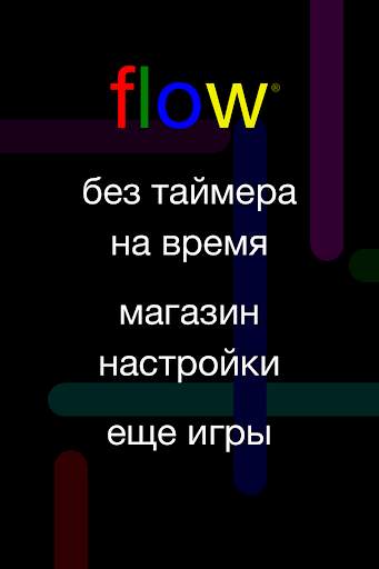 Flow Free скриншот 7