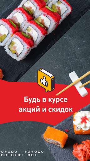 Суши-Маркет - доставка роллов скриншот 3