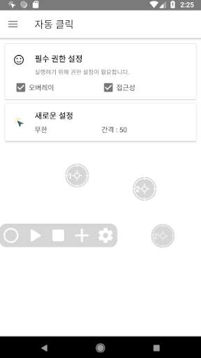 자동 클릭 screenshot 2