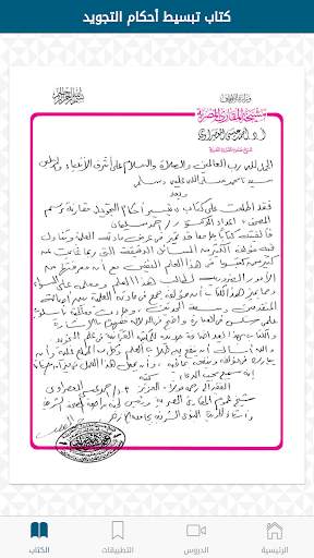 تبسيط أحكام التجويد screenshot 8