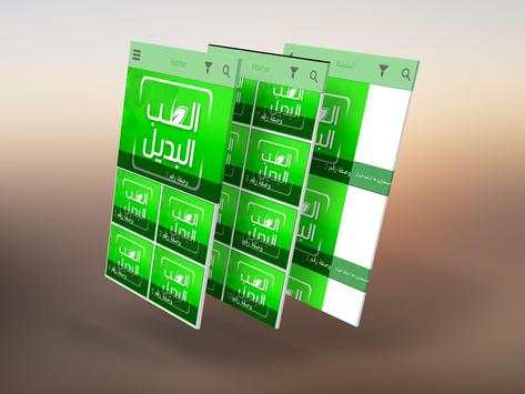 تداوي بالأعشاب الطبية بدون نت 5 تصوير الشاشة