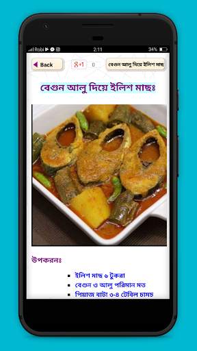 বাঙ্গালী রান্না রেসিপি Bangla Recipe new screenshot 3