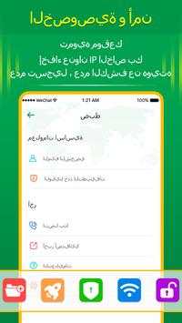 GTG VPN 4 تصوير الشاشة