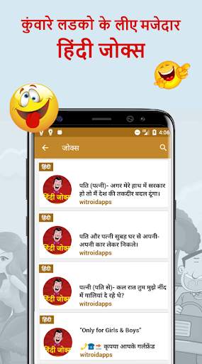कुंवारे लडको के लीए मजेदार हिंदी जोक्स-Hindi Jokes скриншот 4