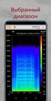 Aspect скриншот 5