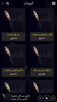 Mohamed Monir - The King screenshot 2