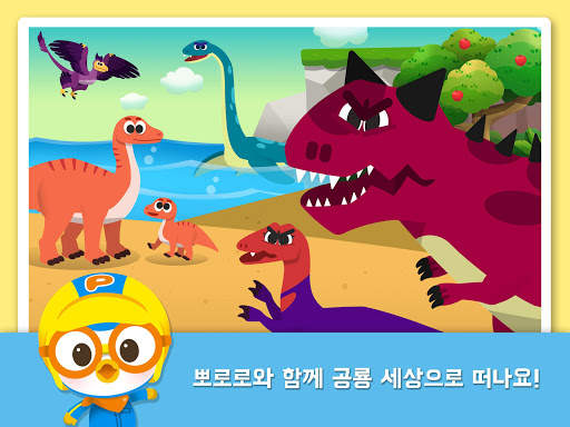 뽀로로 공룡월드 2탄 screenshot 8