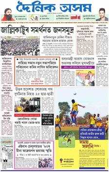 ePaper App for Dainik Assam screenshot 2