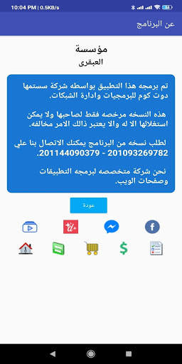 مؤسسة العبقري screenshot 6
