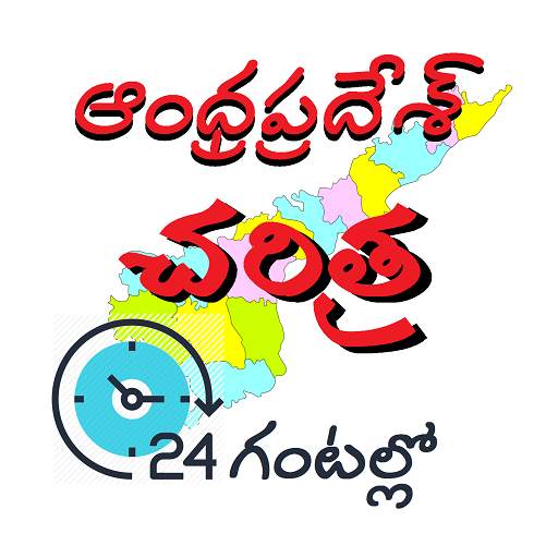 AP History in Telugu Quick Revision 2.0