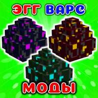 Карта Egg Wars Мод в mcpe иконка