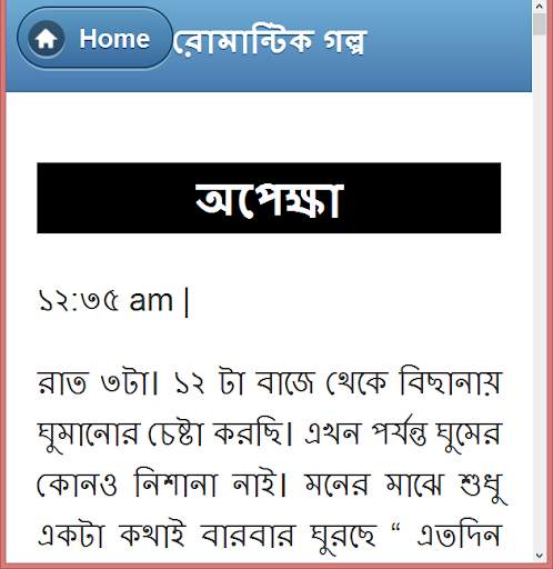 মিষ্টি প্রেমের গল্প स्क्रीनशॉट 12