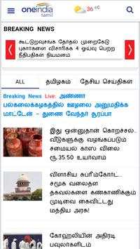 Tamil Newspepar | WebSite & E-pepar | Tamil news screenshot 1