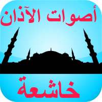 ikon أصوات الآذان خاشعة  بدون نت