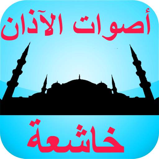 Athan Ringtones 4.3