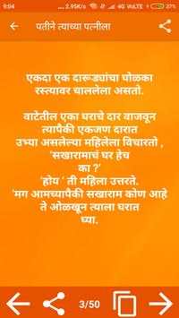 Marathi jokes screenshot 8