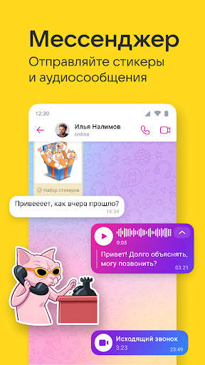 ВКонтакте: музыка, видео, чат скриншот 7