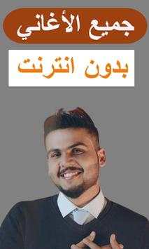 اغاني عباس الامير بدون نت 2019‎ screenshot 3