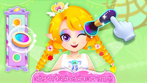 राजकुमारी की पार्टी स्क्रीनशॉट 2