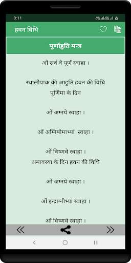हवन विधि скриншот 3