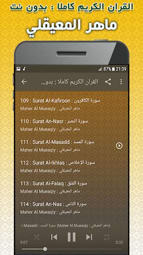 Maher Al Muaiqly Quran Full Offline screenshot 3