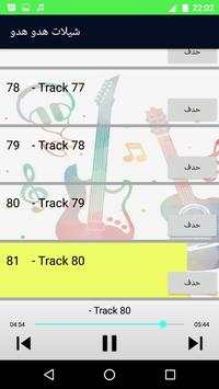 هدو هدو هدو ارجع ورا screenshot 4