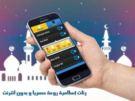 رنات إ سلامية روعة بدون نت MP3 2 تصوير الشاشة