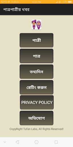 পাত্রপাত্রীর খবর दूल्हा-दुल्हन की खबर screenshot 1