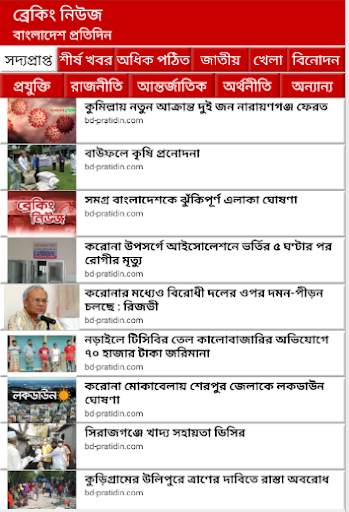Breaking News Bangla screenshot 2