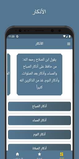 أسماء الله الحسنى والأذكار скриншот 8