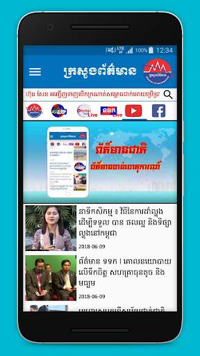Ministry of Information screenshot 4