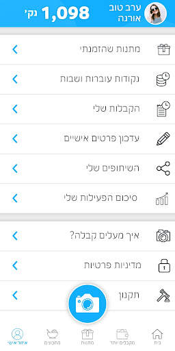 שטראוס  הופכים קניות למתנות स्क्रीनशॉट 6