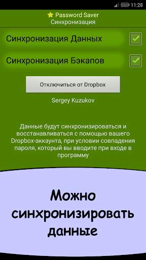 Password Saver - Храним пароли скриншот 4