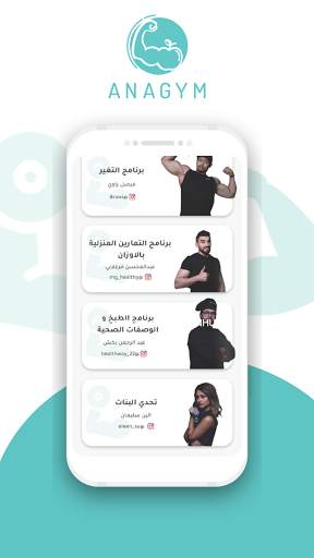 انا جيم Ana gym screenshot 5